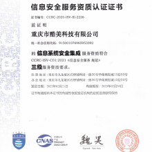 CCRC信息安全服務(wù)資質(zhì)認證證書