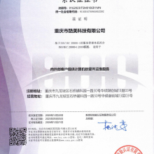 ISO2000服務(wù)管理體系認證證書
