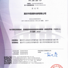 ISO27001信息安全管理體系認證證書