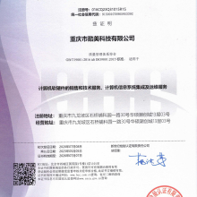 ISO9001質(zhì)量管理系統(tǒng)認證證書
